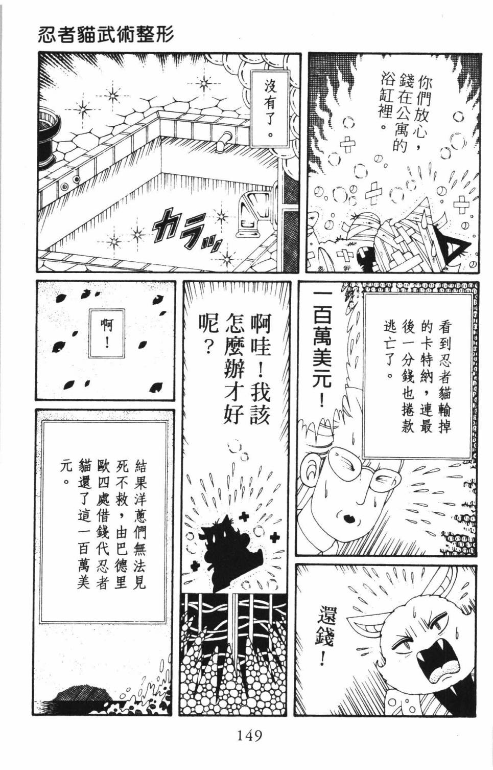 《帕塔利洛!》漫画最新章节第37卷免费下拉式在线观看章节第【155】张图片