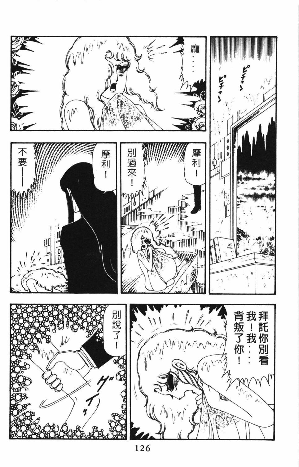 《帕塔利洛!》漫画最新章节第12卷免费下拉式在线观看章节第【132】张图片