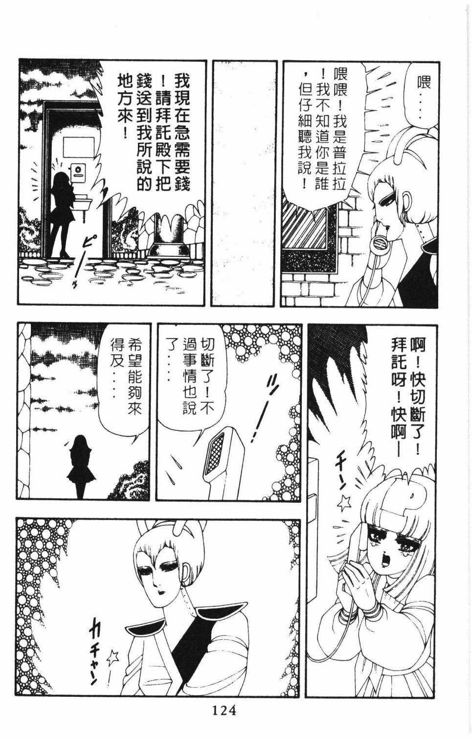 《帕塔利洛!》漫画最新章节第15卷免费下拉式在线观看章节第【130】张图片