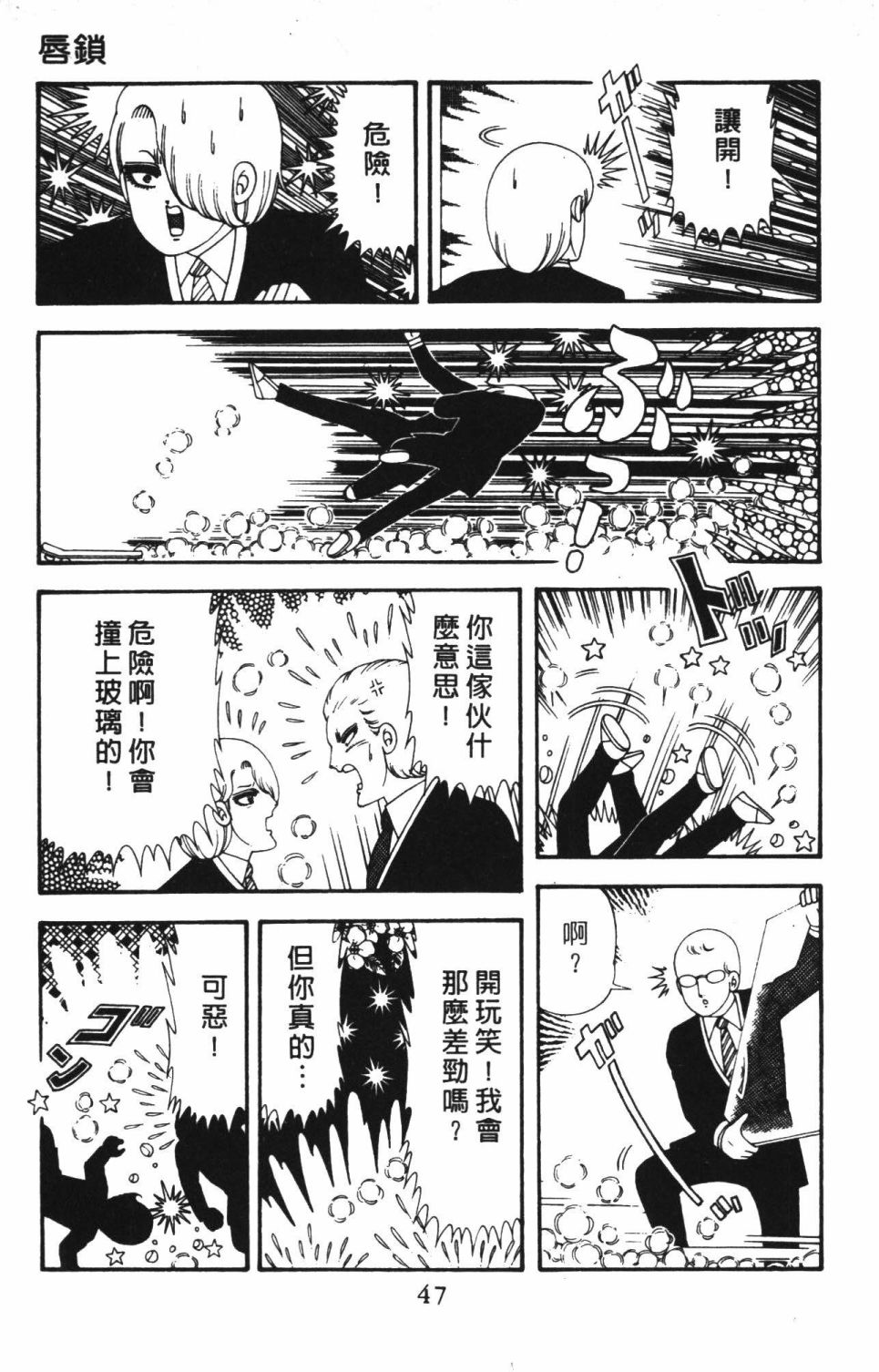 《帕塔利洛!》漫画最新章节第42卷免费下拉式在线观看章节第【53】张图片