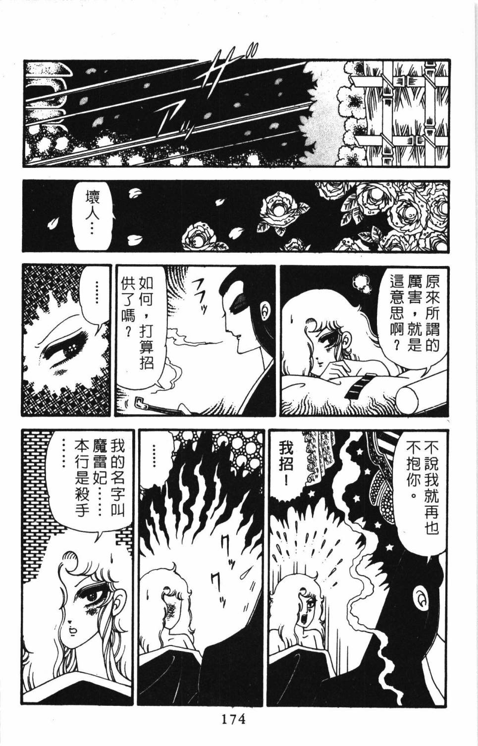 《帕塔利洛!》漫画最新章节第30卷免费下拉式在线观看章节第【180】张图片