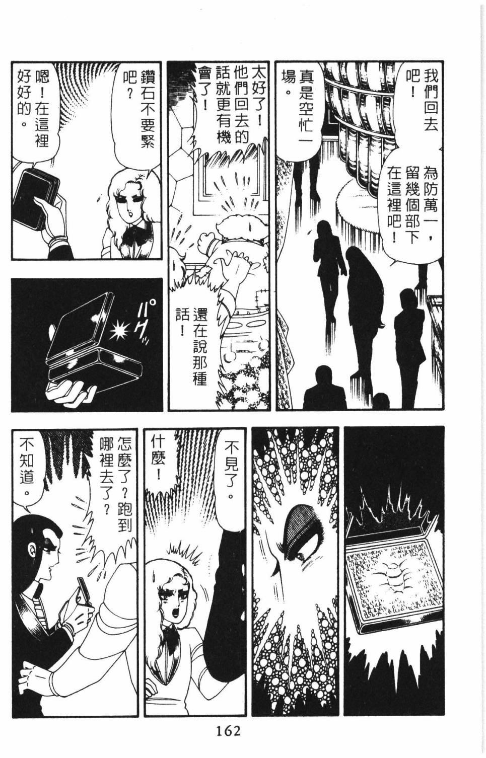 《帕塔利洛!》漫画最新章节第14卷免费下拉式在线观看章节第【168】张图片