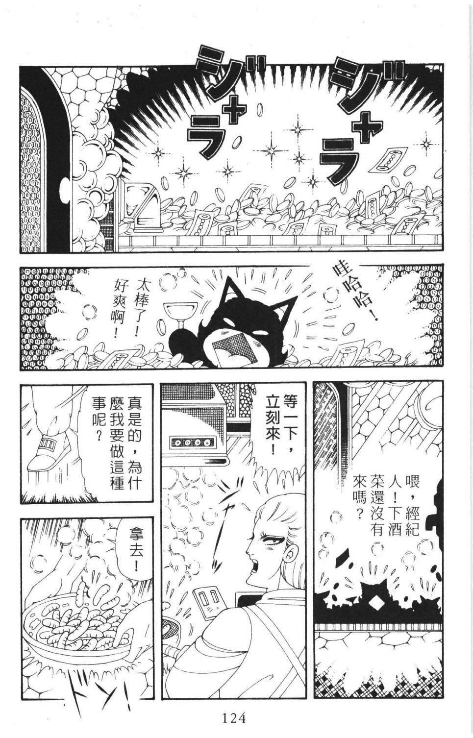 《帕塔利洛!》漫画最新章节第37卷免费下拉式在线观看章节第【130】张图片