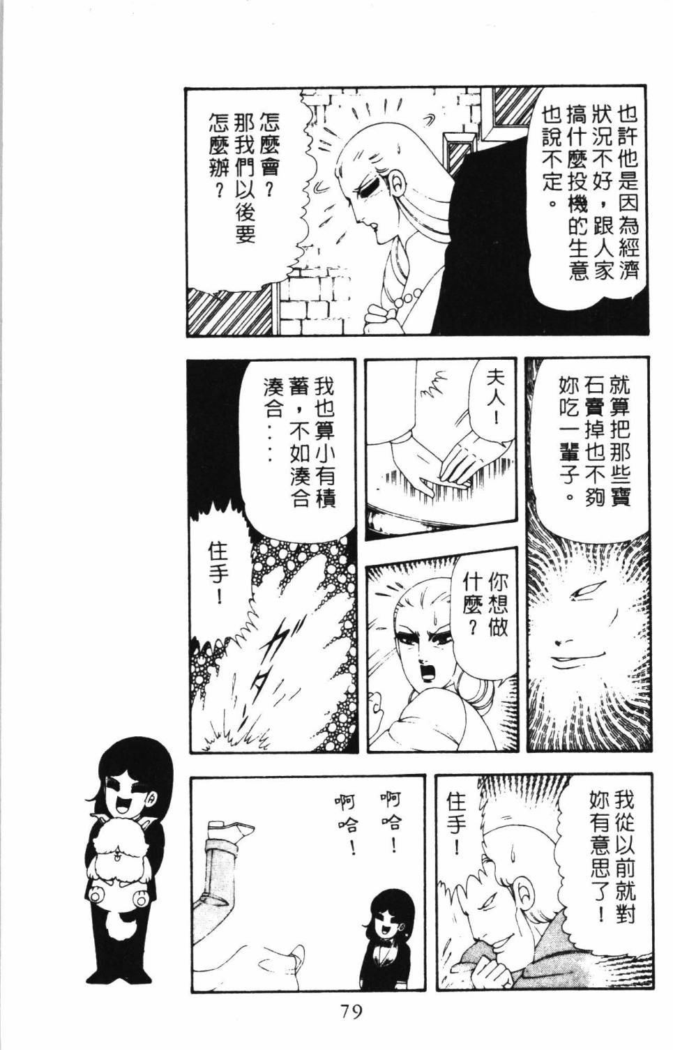 《帕塔利洛!》漫画最新章节第17卷免费下拉式在线观看章节第【85】张图片