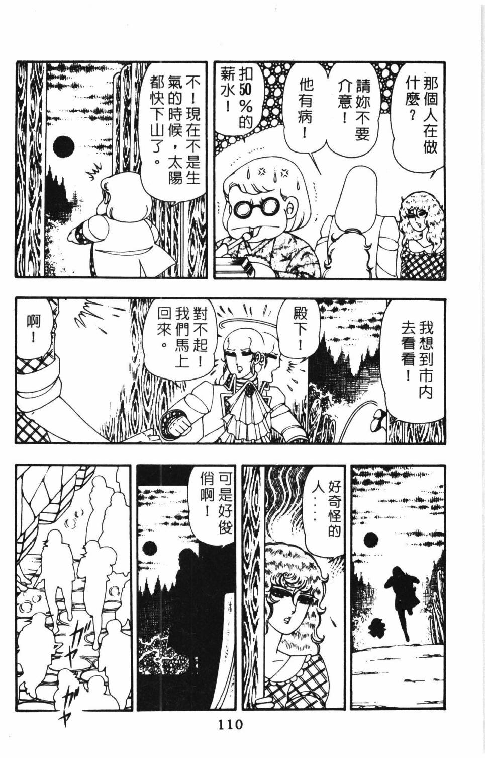 《帕塔利洛!》漫画最新章节第10卷免费下拉式在线观看章节第【116】张图片