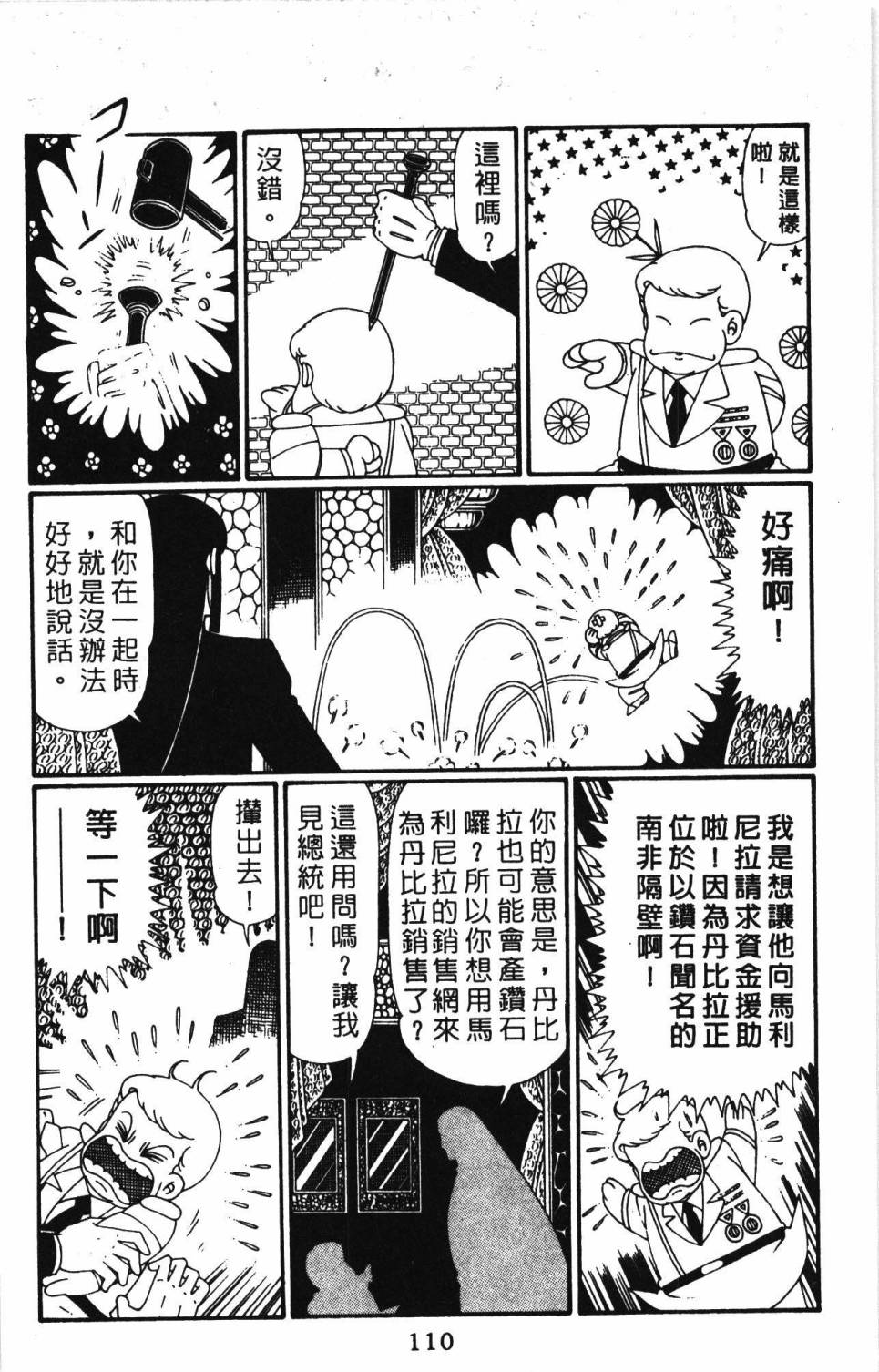 《帕塔利洛!》漫画最新章节第28卷免费下拉式在线观看章节第【116】张图片