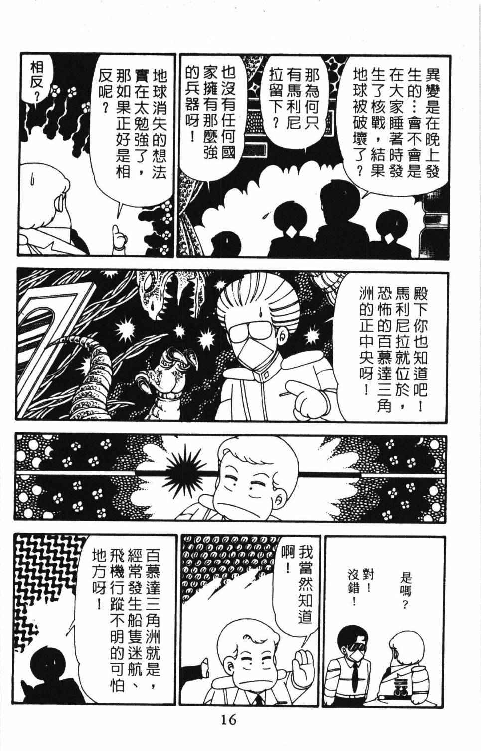 《帕塔利洛!》漫画最新章节第30卷免费下拉式在线观看章节第【22】张图片