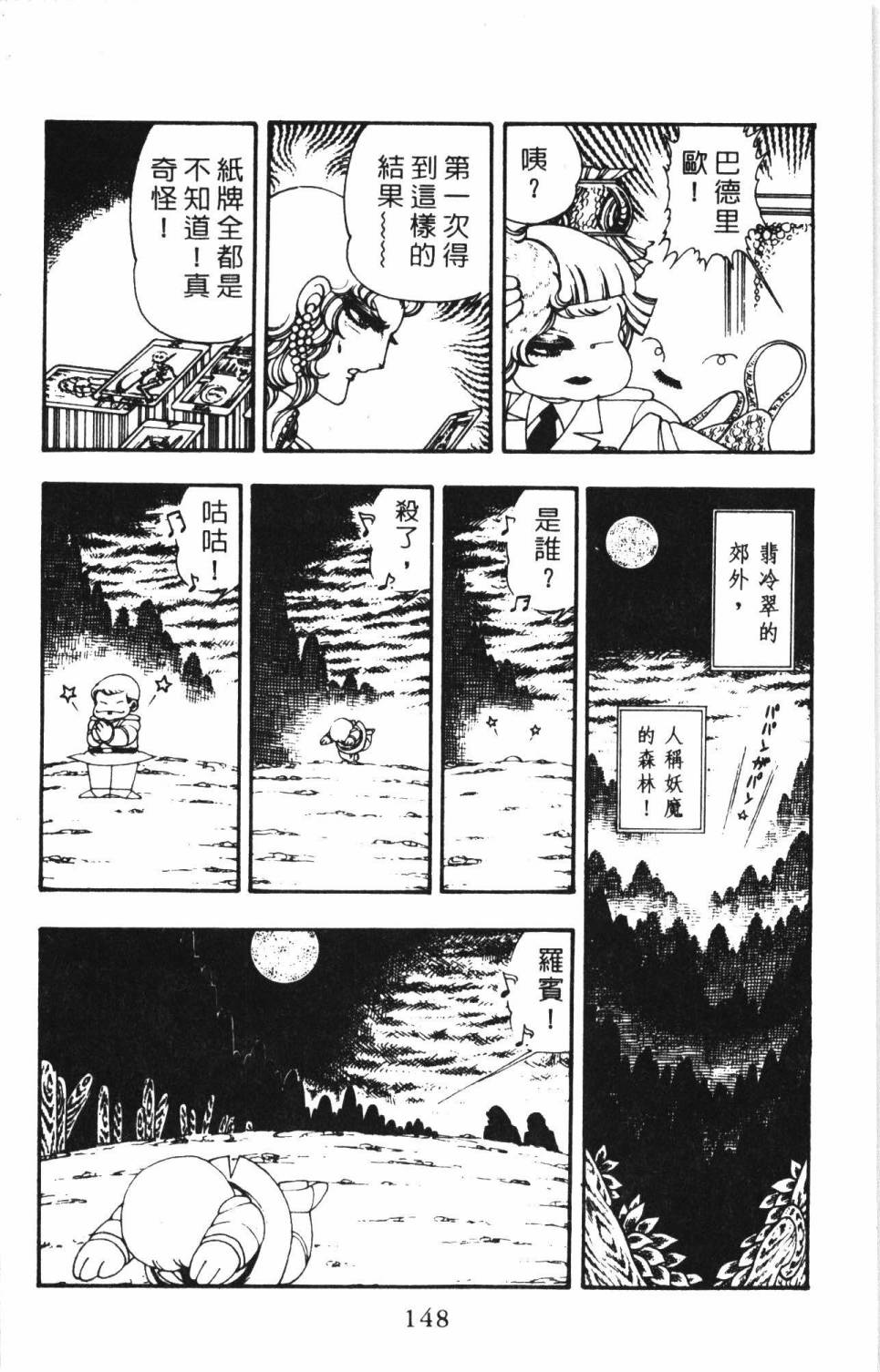 《帕塔利洛!》漫画最新章节第6卷免费下拉式在线观看章节第【154】张图片