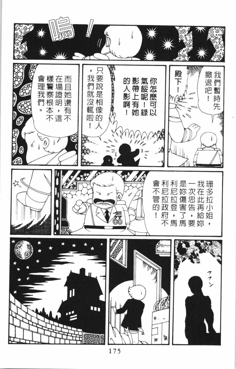 《帕塔利洛!》漫画最新章节第38卷免费下拉式在线观看章节第【181】张图片