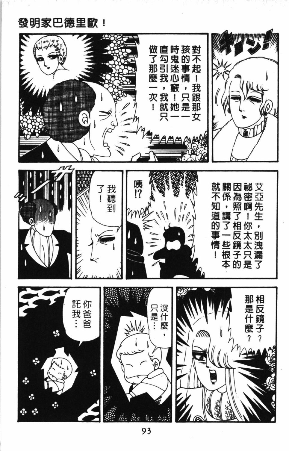 《帕塔利洛!》漫画最新章节第41卷免费下拉式在线观看章节第【99】张图片