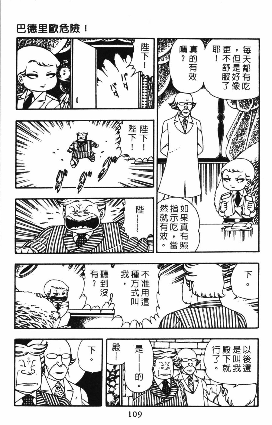 《帕塔利洛!》漫画最新章节第1卷免费下拉式在线观看章节第【115】张图片