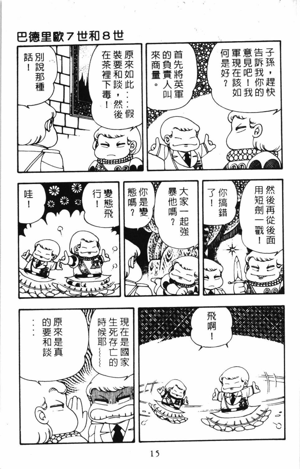 《帕塔利洛!》漫画最新章节第6卷免费下拉式在线观看章节第【21】张图片