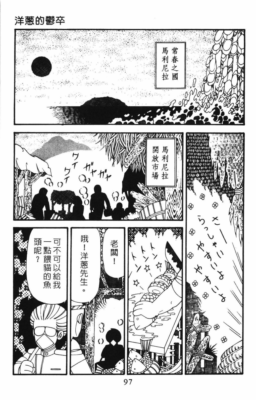 《帕塔利洛!》漫画最新章节第33卷免费下拉式在线观看章节第【103】张图片