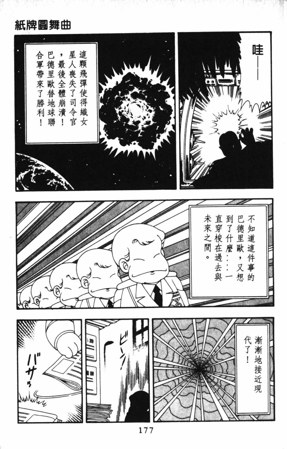 《帕塔利洛!》漫画最新章节第13卷免费下拉式在线观看章节第【183】张图片