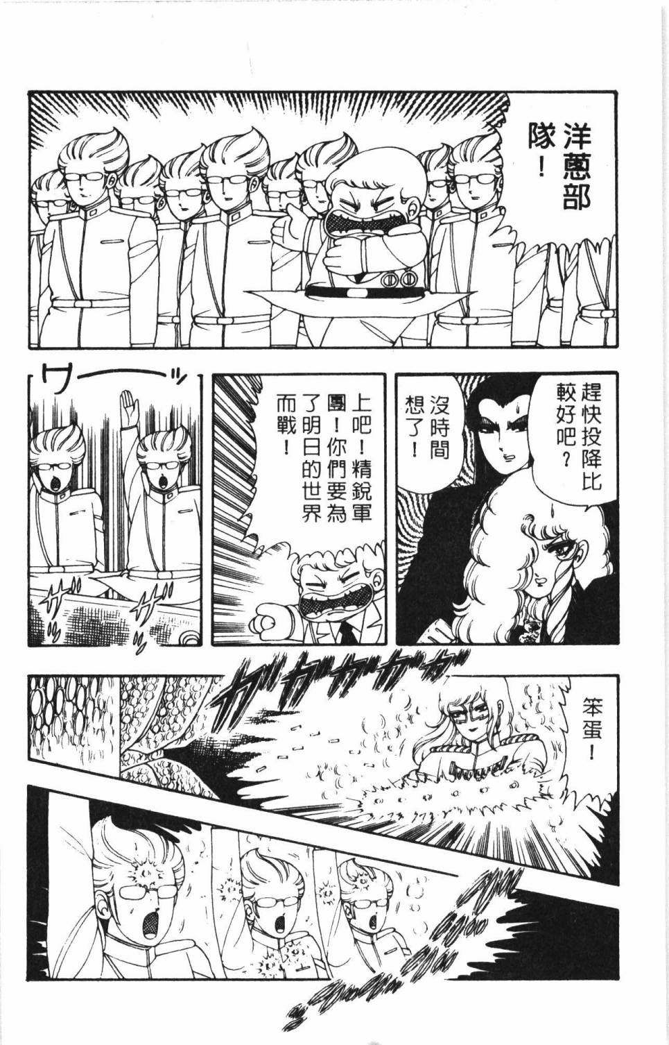 《帕塔利洛!》漫画最新章节第5卷免费下拉式在线观看章节第【82】张图片