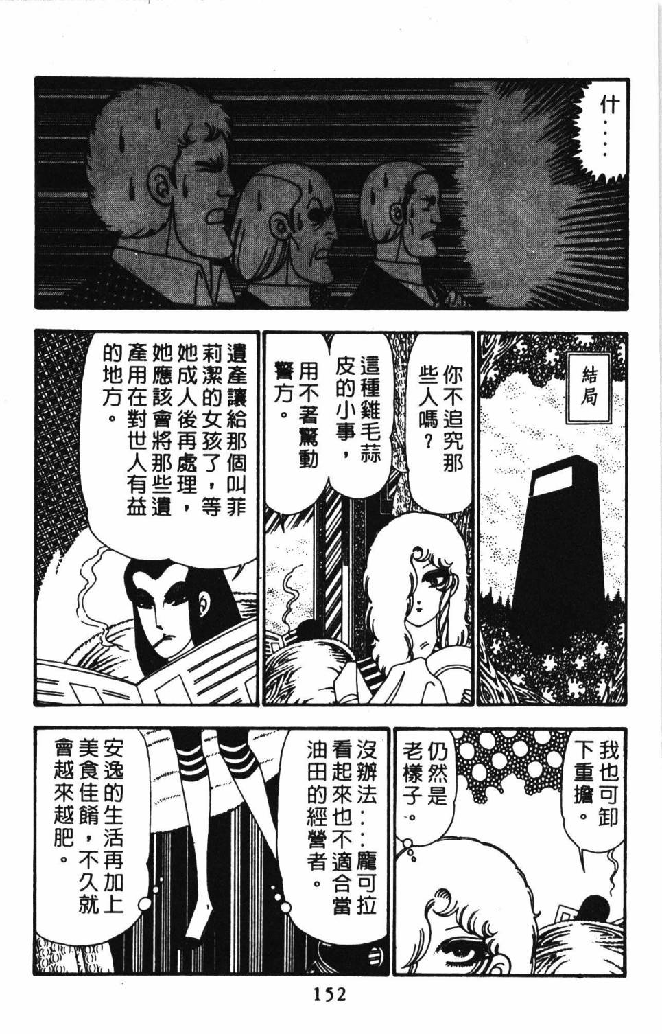 《帕塔利洛!》漫画最新章节第23卷免费下拉式在线观看章节第【158】张图片