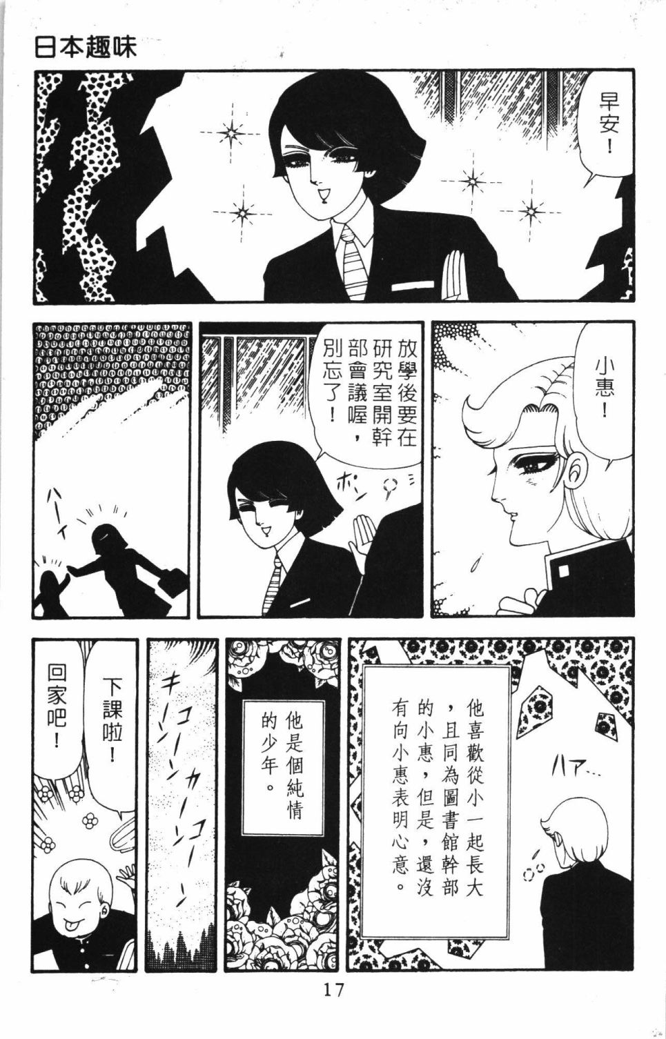 《帕塔利洛!》漫画最新章节第40卷免费下拉式在线观看章节第【23】张图片