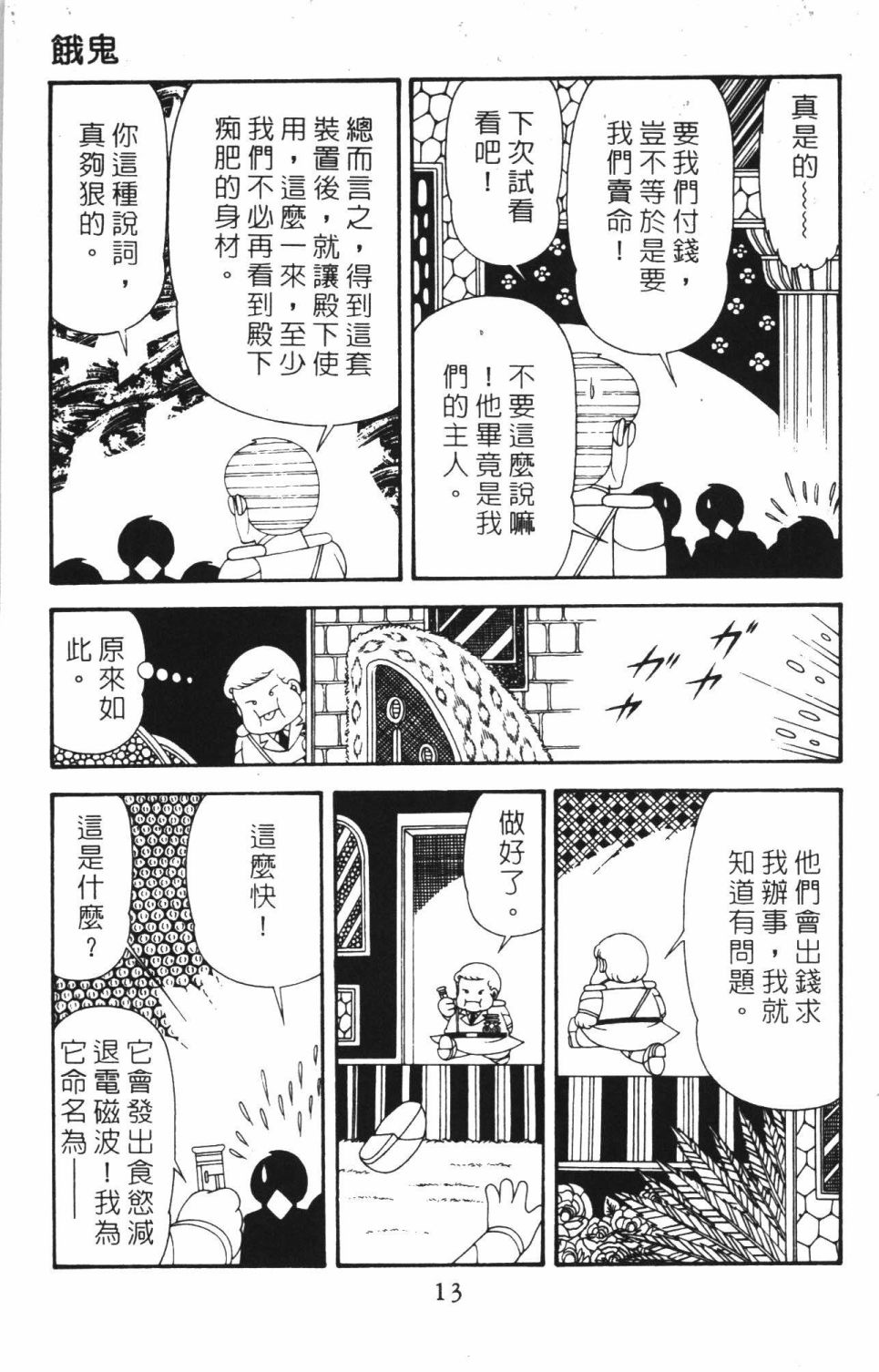 《帕塔利洛!》漫画最新章节第42卷免费下拉式在线观看章节第【19】张图片