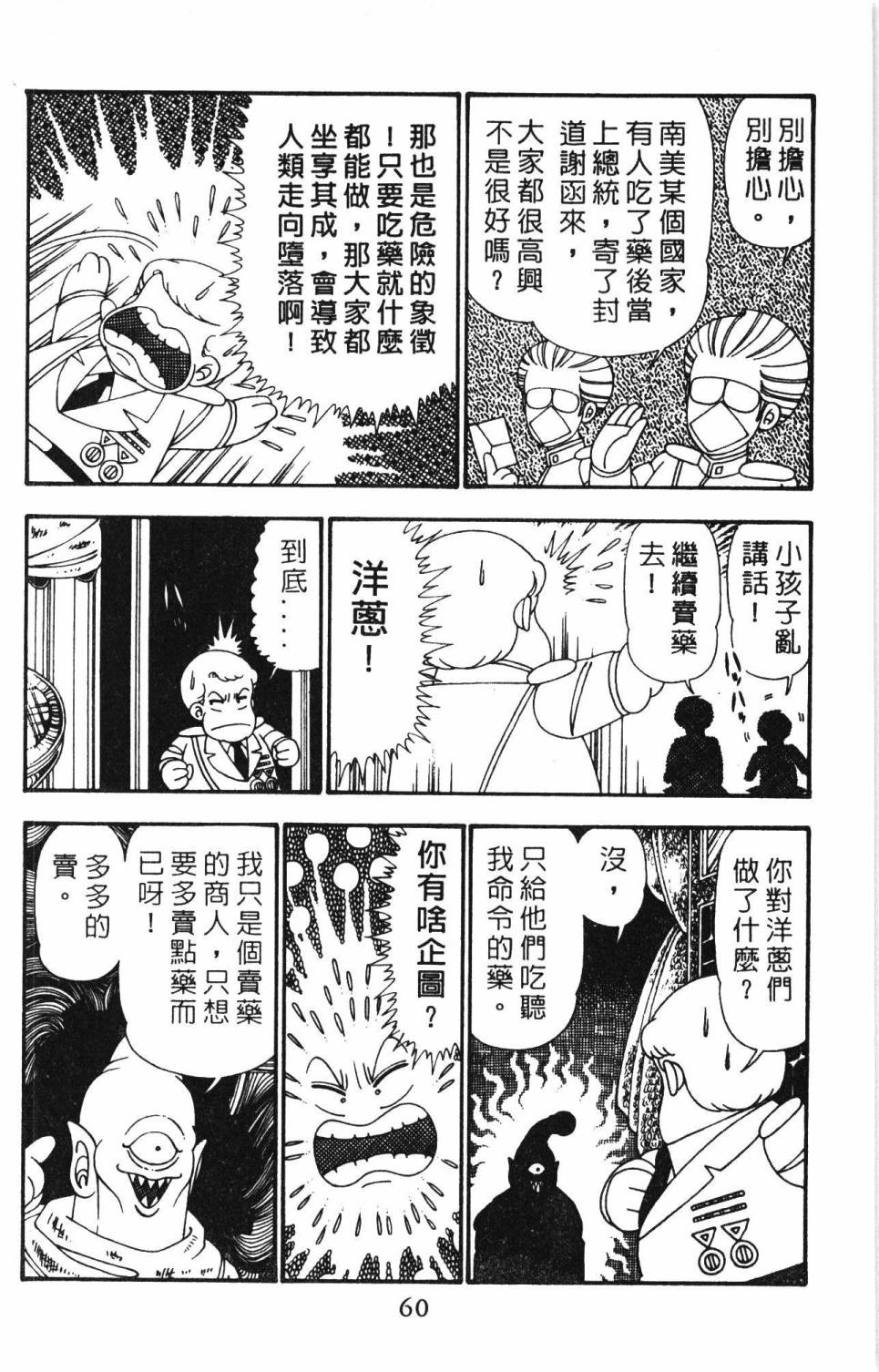 《帕塔利洛!》漫画最新章节第25卷免费下拉式在线观看章节第【66】张图片