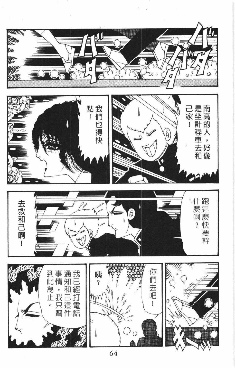 《帕塔利洛!》漫画最新章节第40卷免费下拉式在线观看章节第【70】张图片