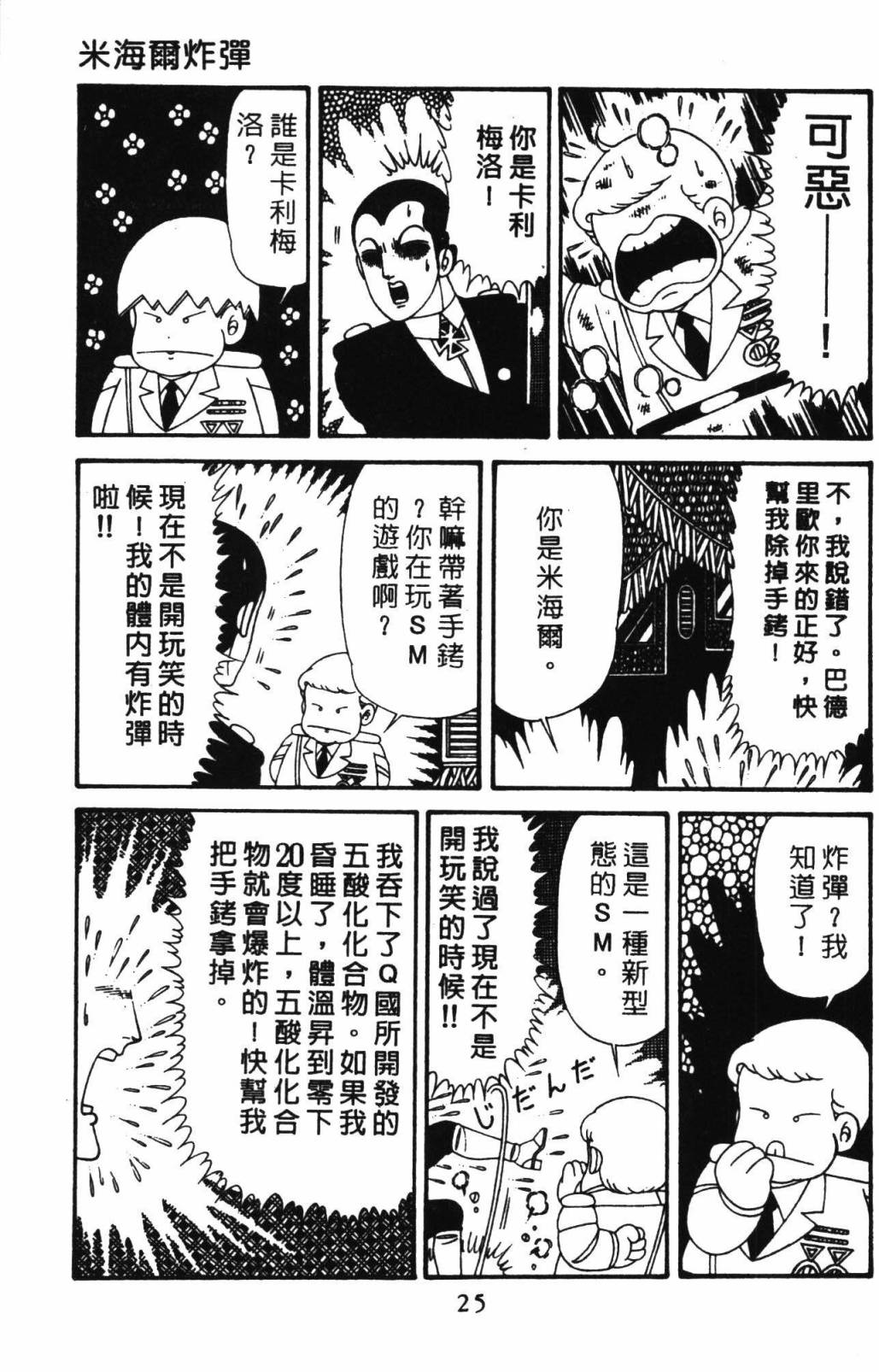 《帕塔利洛!》漫画最新章节第32卷免费下拉式在线观看章节第【31】张图片