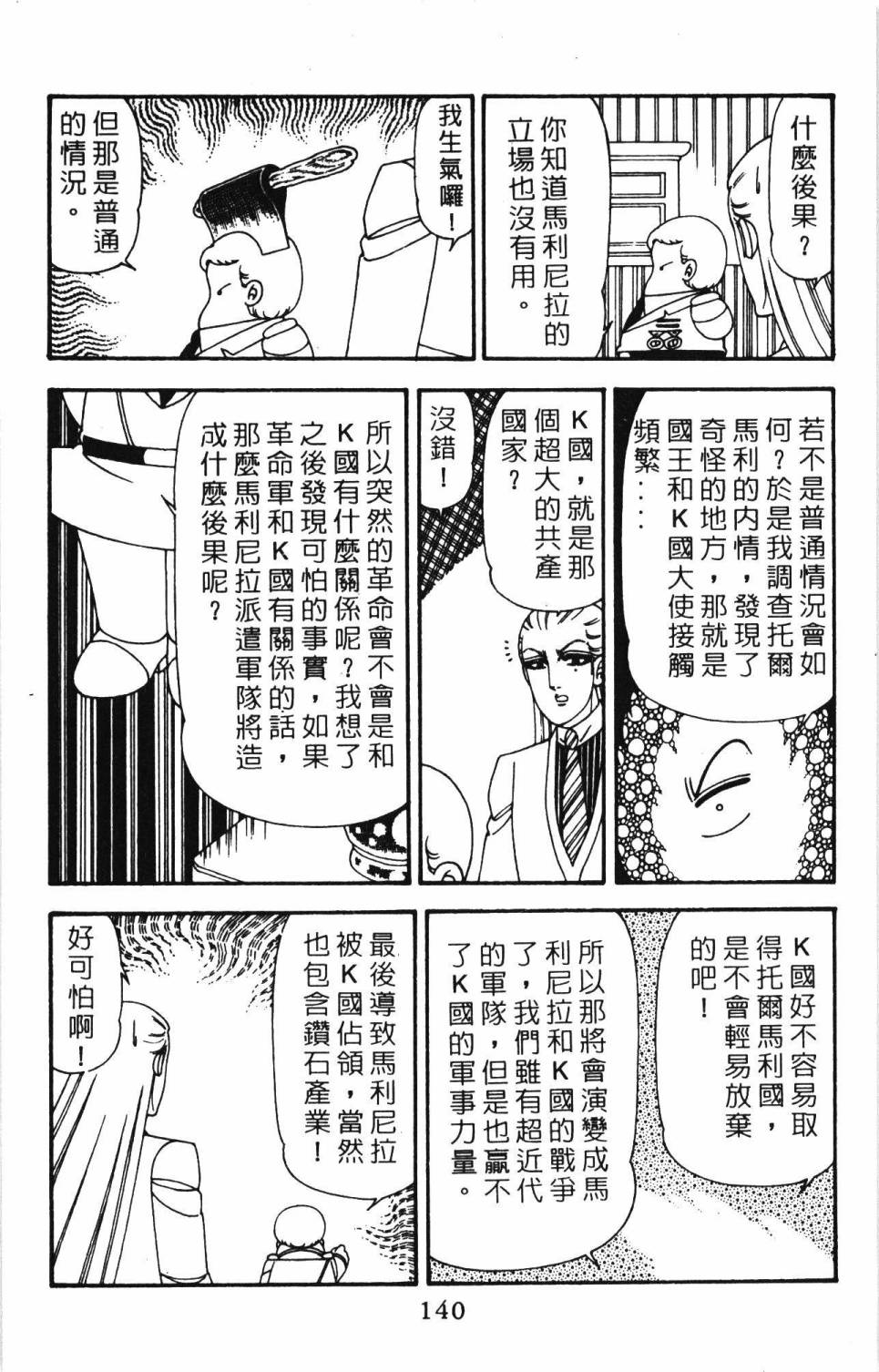 《帕塔利洛!》漫画最新章节第20卷免费下拉式在线观看章节第【146】张图片