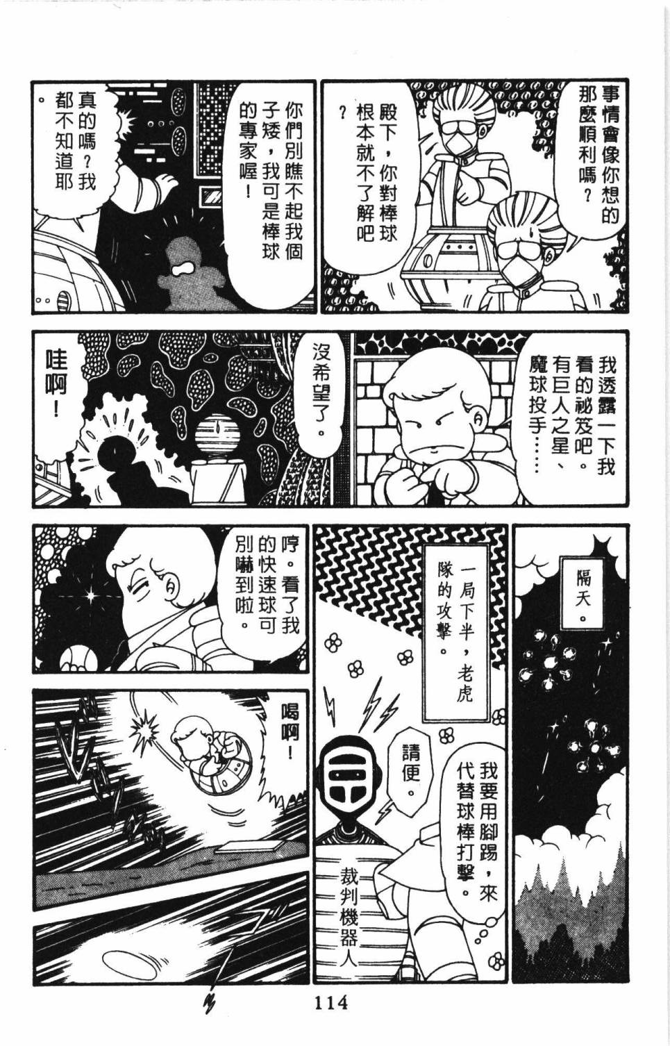 《帕塔利洛!》漫画最新章节第29卷免费下拉式在线观看章节第【120】张图片