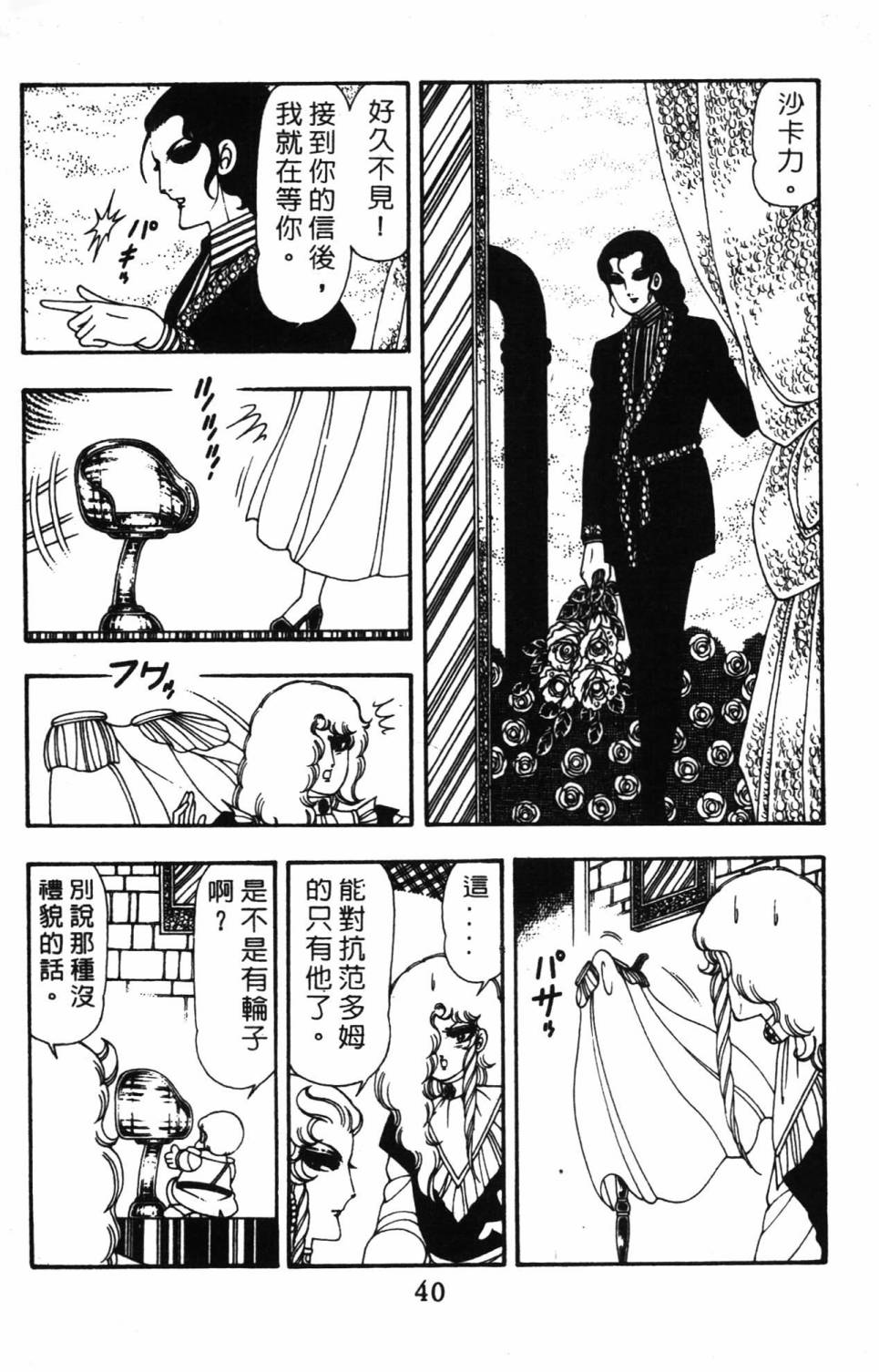 《帕塔利洛!》漫画最新章节第14卷免费下拉式在线观看章节第【46】张图片