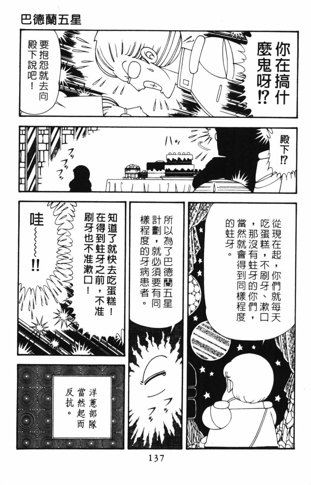 《帕塔利洛!》漫画最新章节第33卷免费下拉式在线观看章节第【143】张图片