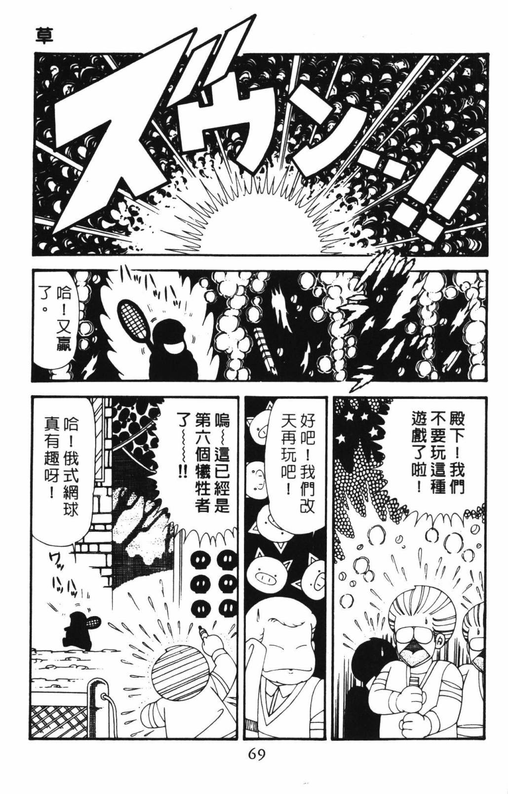 《帕塔利洛!》漫画最新章节第33卷免费下拉式在线观看章节第【75】张图片