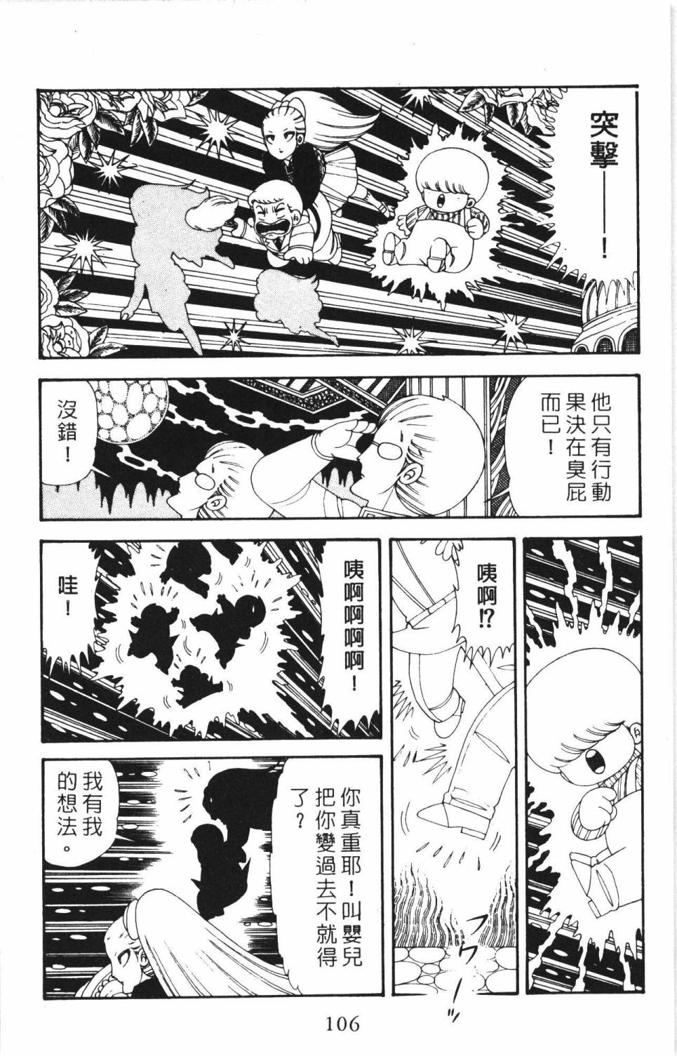 《帕塔利洛!》漫画最新章节第34卷免费下拉式在线观看章节第【112】张图片