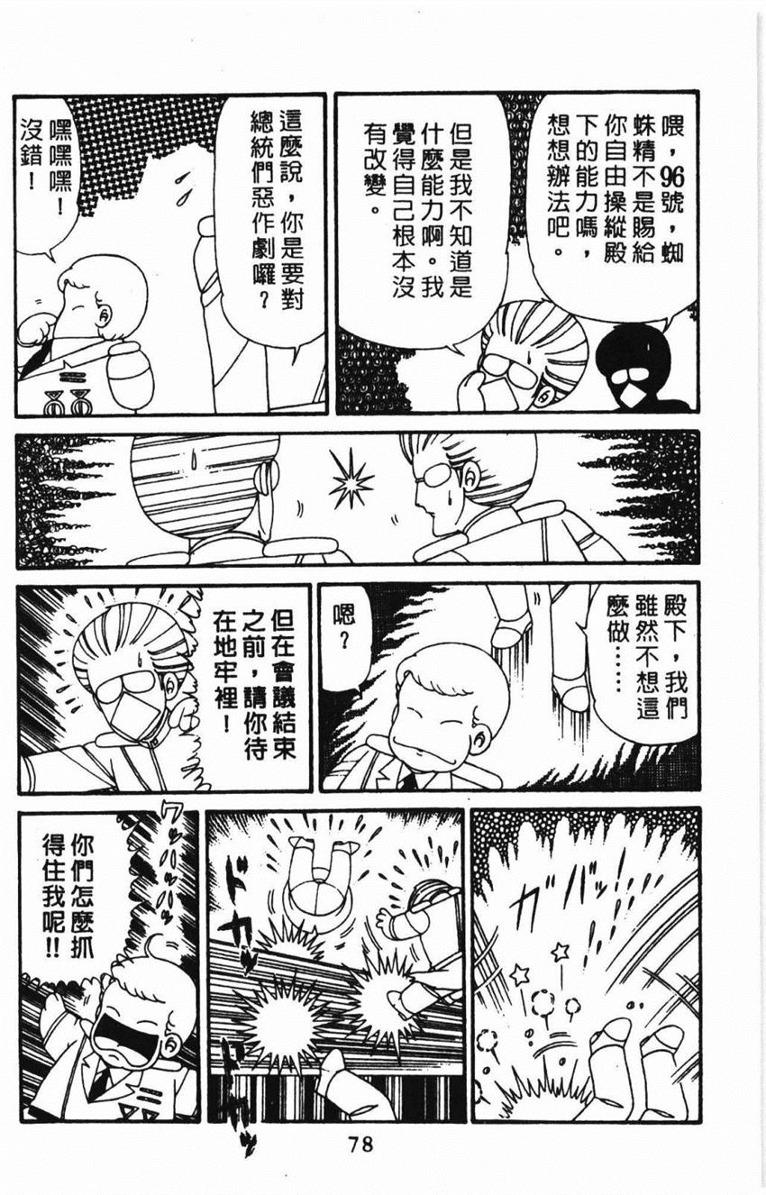 《帕塔利洛!》漫画最新章节第31卷免费下拉式在线观看章节第【84】张图片