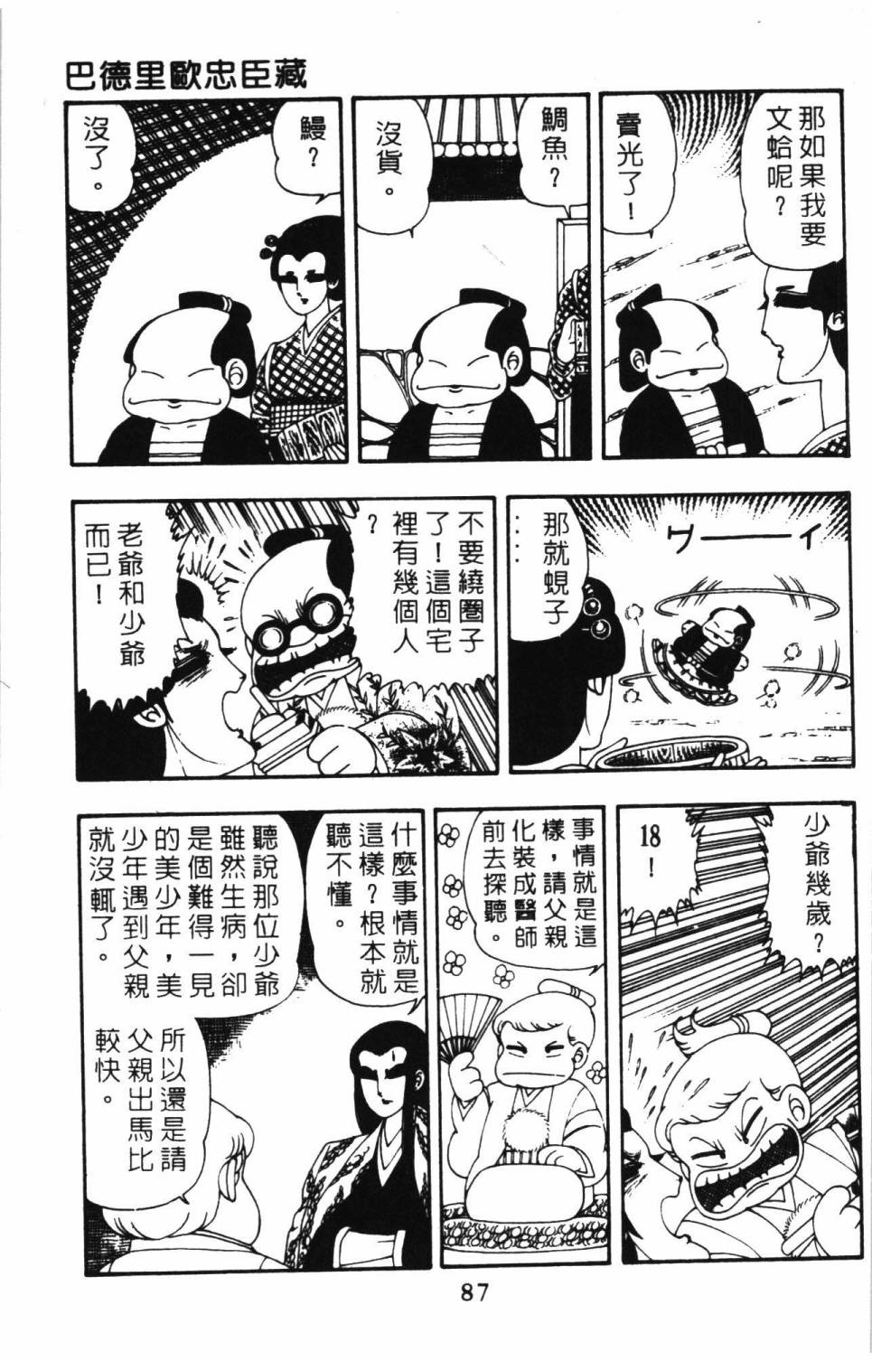 《帕塔利洛!》漫画最新章节第8卷免费下拉式在线观看章节第【93】张图片