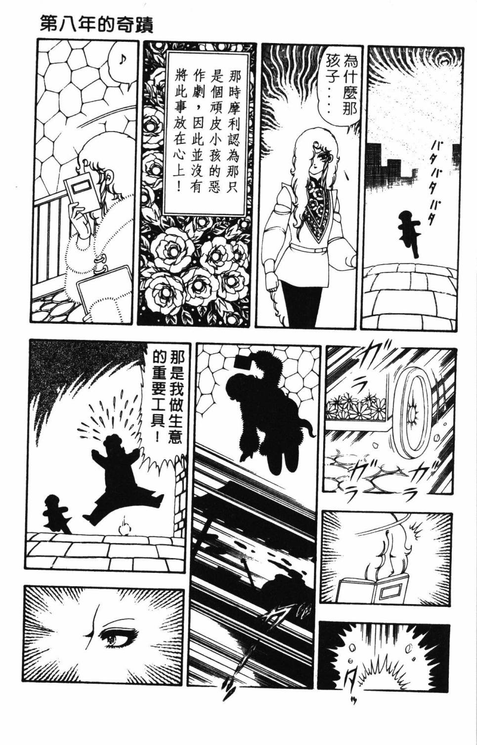 《帕塔利洛!》漫画最新章节第21卷免费下拉式在线观看章节第【105】张图片