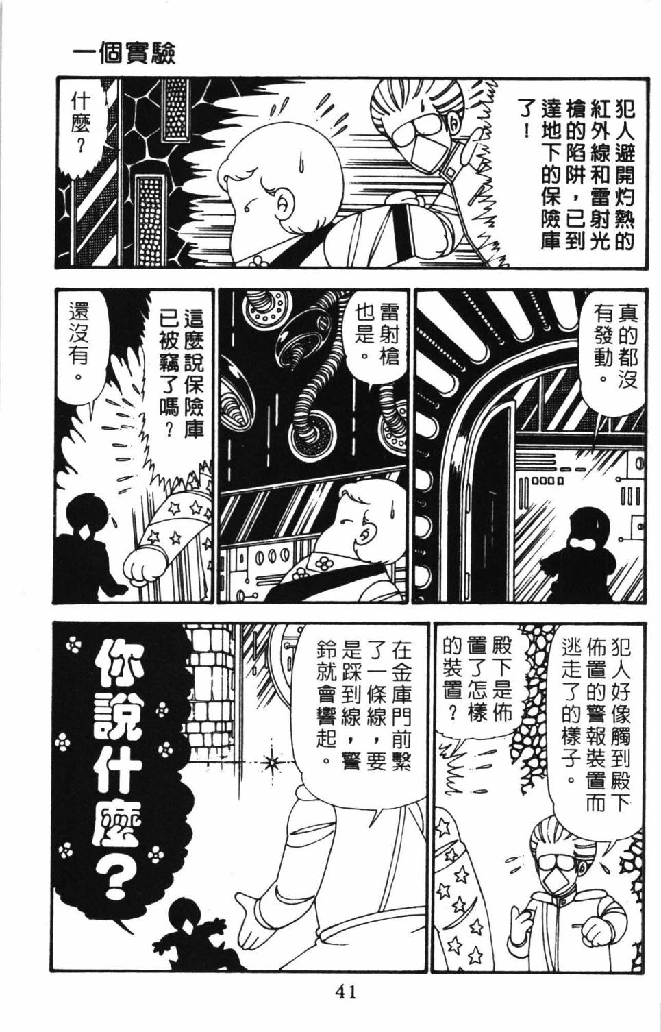 《帕塔利洛!》漫画最新章节第27卷免费下拉式在线观看章节第【47】张图片