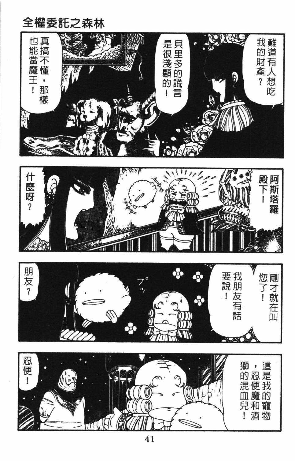 《帕塔利洛!》漫画最新章节第22卷免费下拉式在线观看章节第【47】张图片