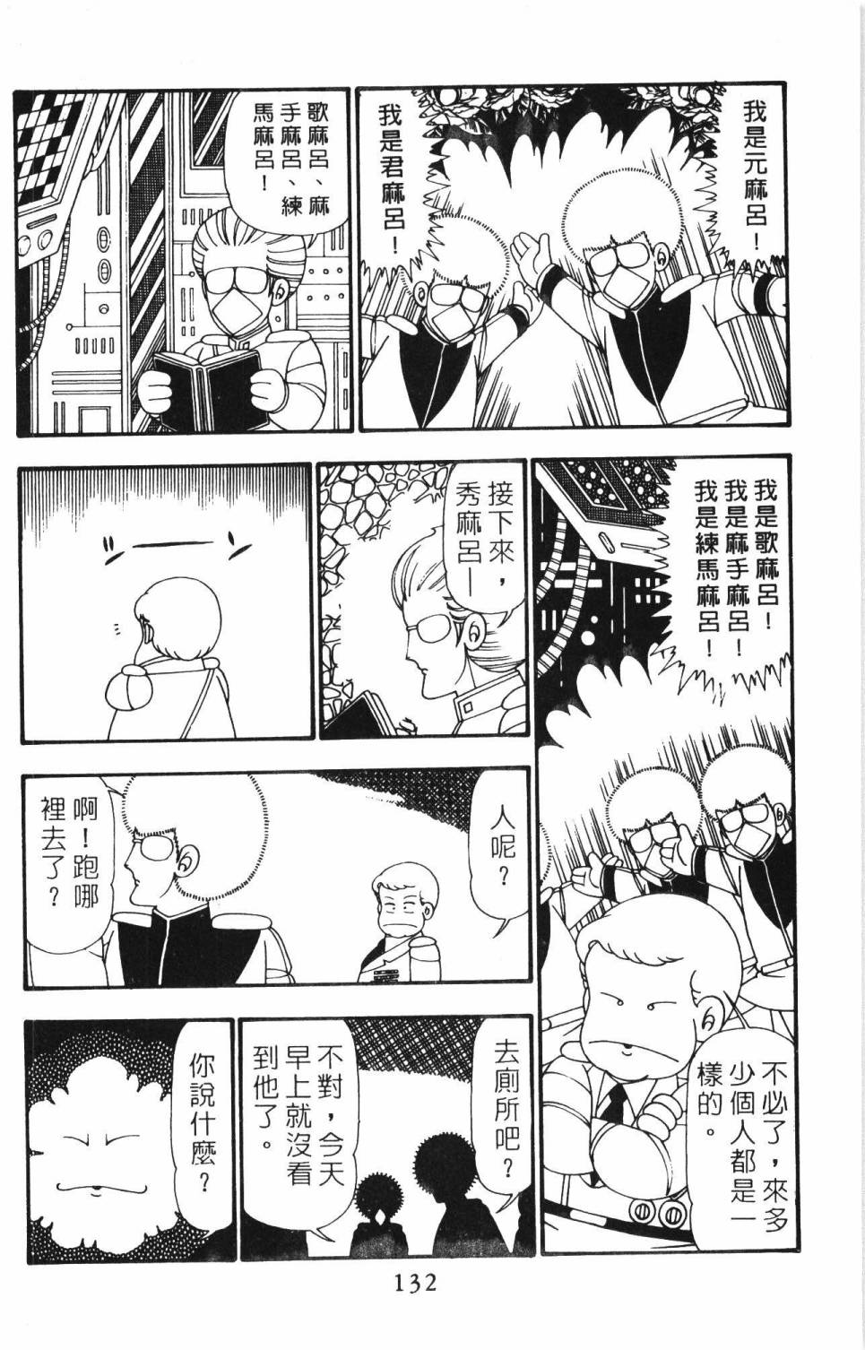 《帕塔利洛!》漫画最新章节第25卷免费下拉式在线观看章节第【138】张图片