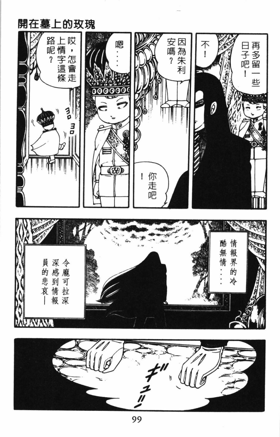 《帕塔利洛!》漫画最新章节第1卷免费下拉式在线观看章节第【105】张图片