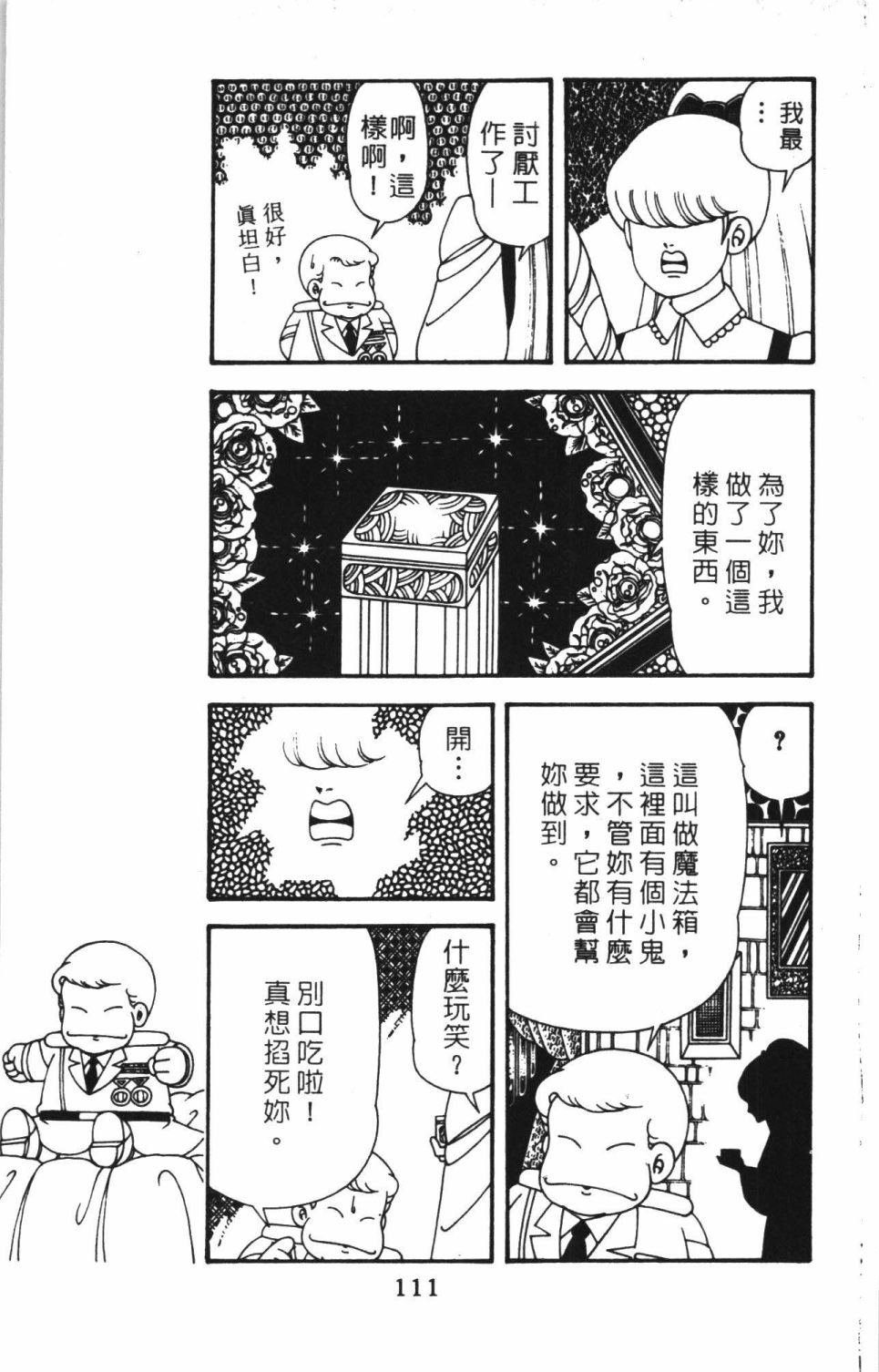 《帕塔利洛!》漫画最新章节第41卷免费下拉式在线观看章节第【117】张图片