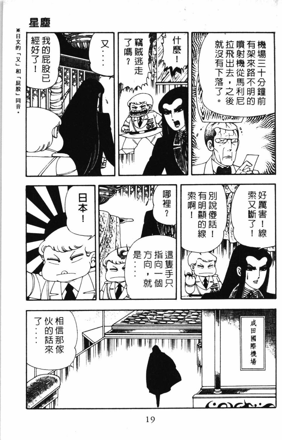 《帕塔利洛!》漫画最新章节第5卷免费下拉式在线观看章节第【25】张图片