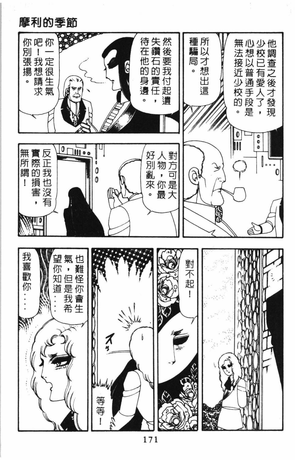 《帕塔利洛!》漫画最新章节第14卷免费下拉式在线观看章节第【177】张图片