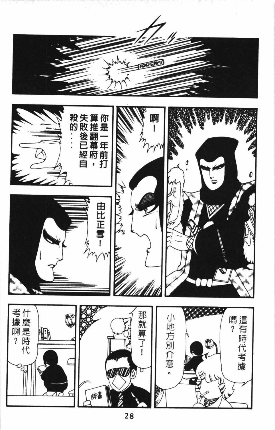 《帕塔利洛!》漫画最新章节第13卷免费下拉式在线观看章节第【34】张图片