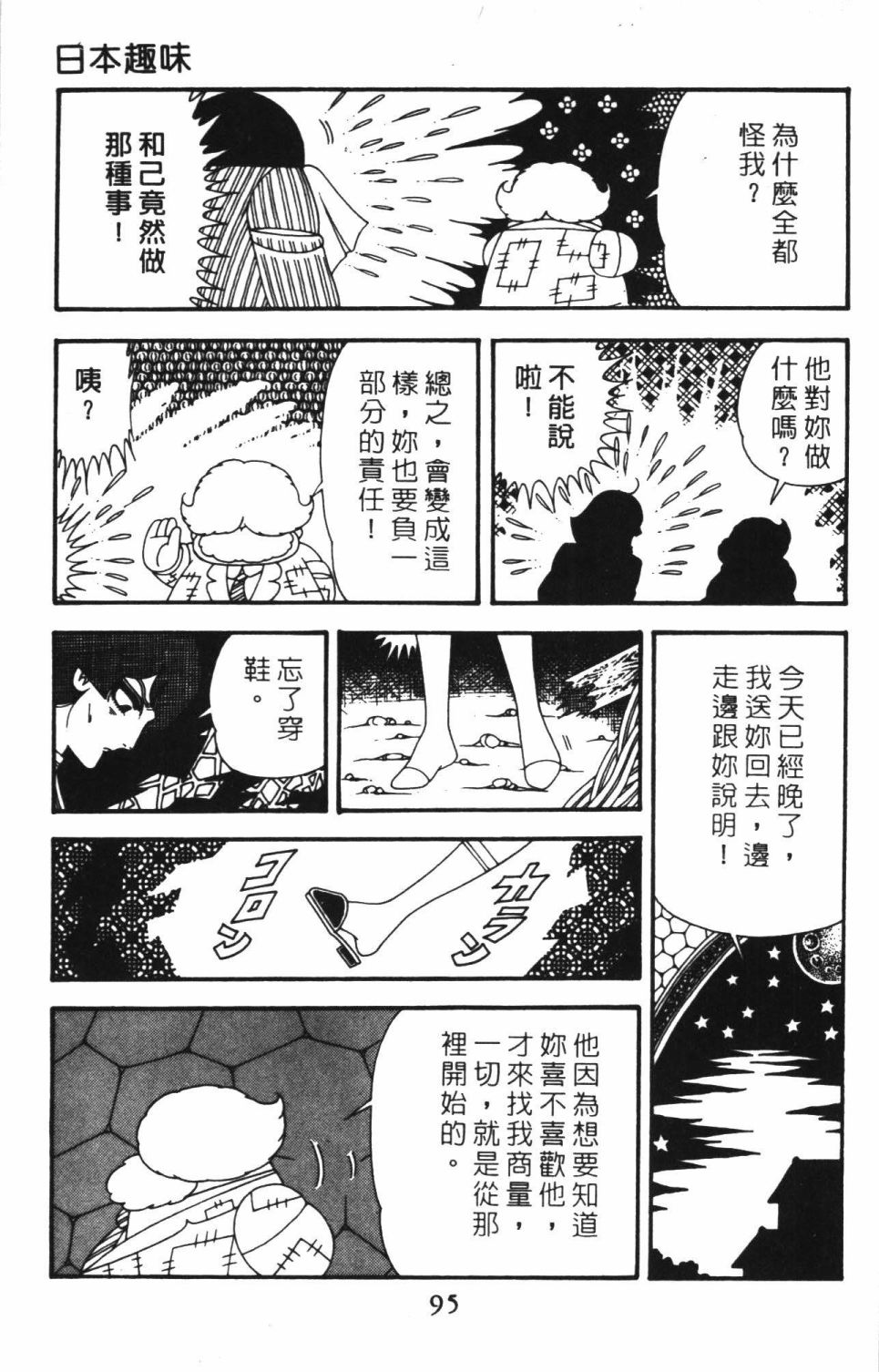 《帕塔利洛!》漫画最新章节第40卷免费下拉式在线观看章节第【101】张图片