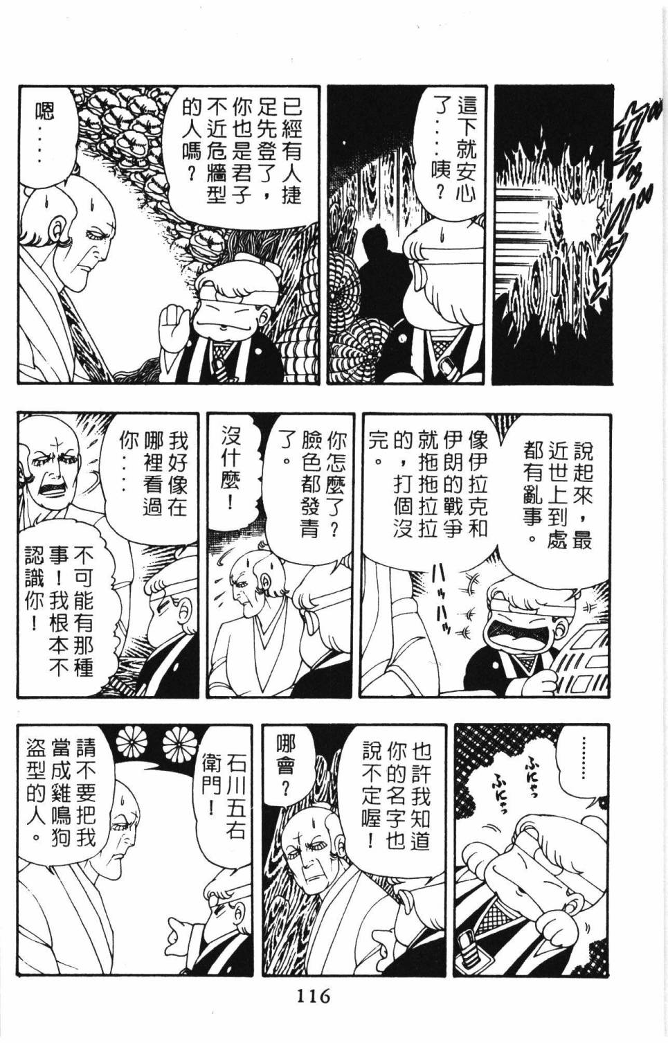 《帕塔利洛!》漫画最新章节第8卷免费下拉式在线观看章节第【122】张图片