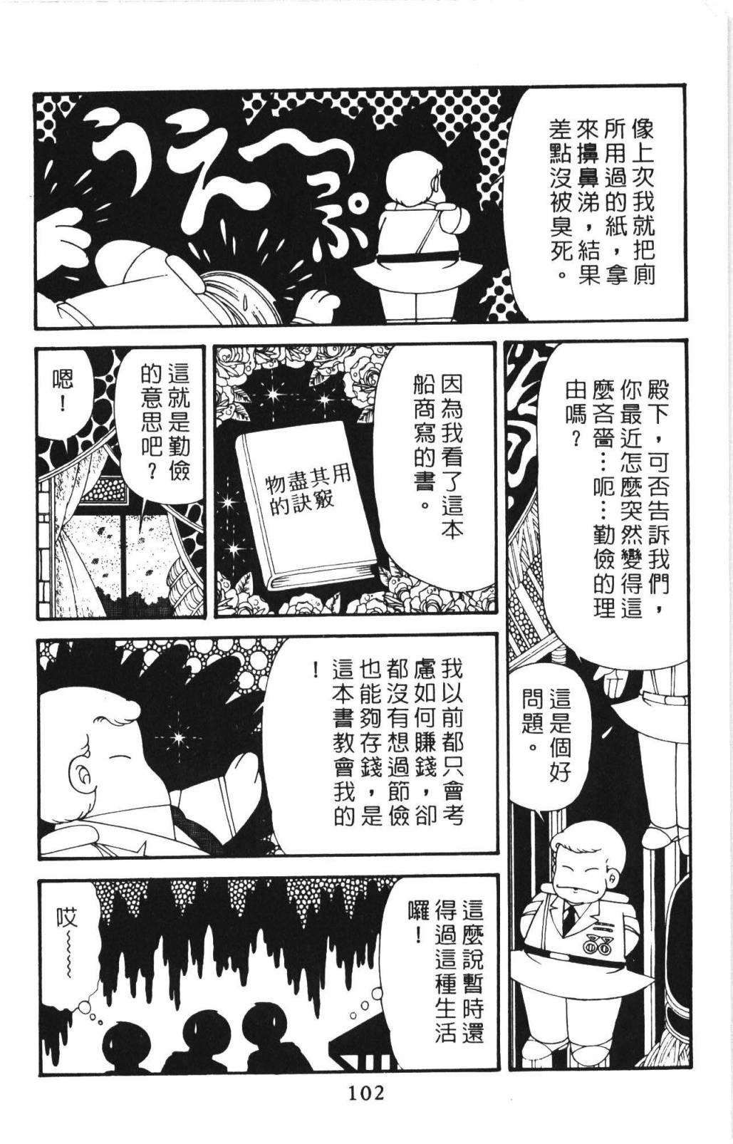 《帕塔利洛!》漫画最新章节第33卷免费下拉式在线观看章节第【108】张图片