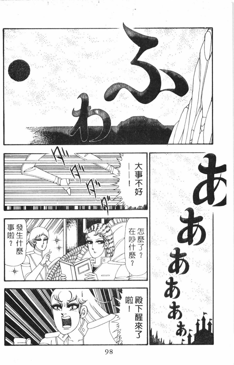 《帕塔利洛!》漫画最新章节第23卷免费下拉式在线观看章节第【104】张图片