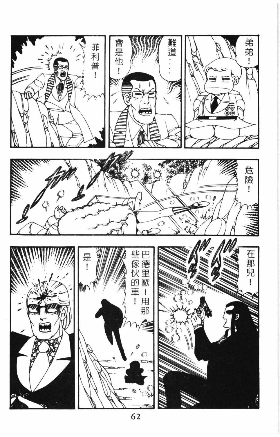 《帕塔利洛!》漫画最新章节第10卷免费下拉式在线观看章节第【68】张图片