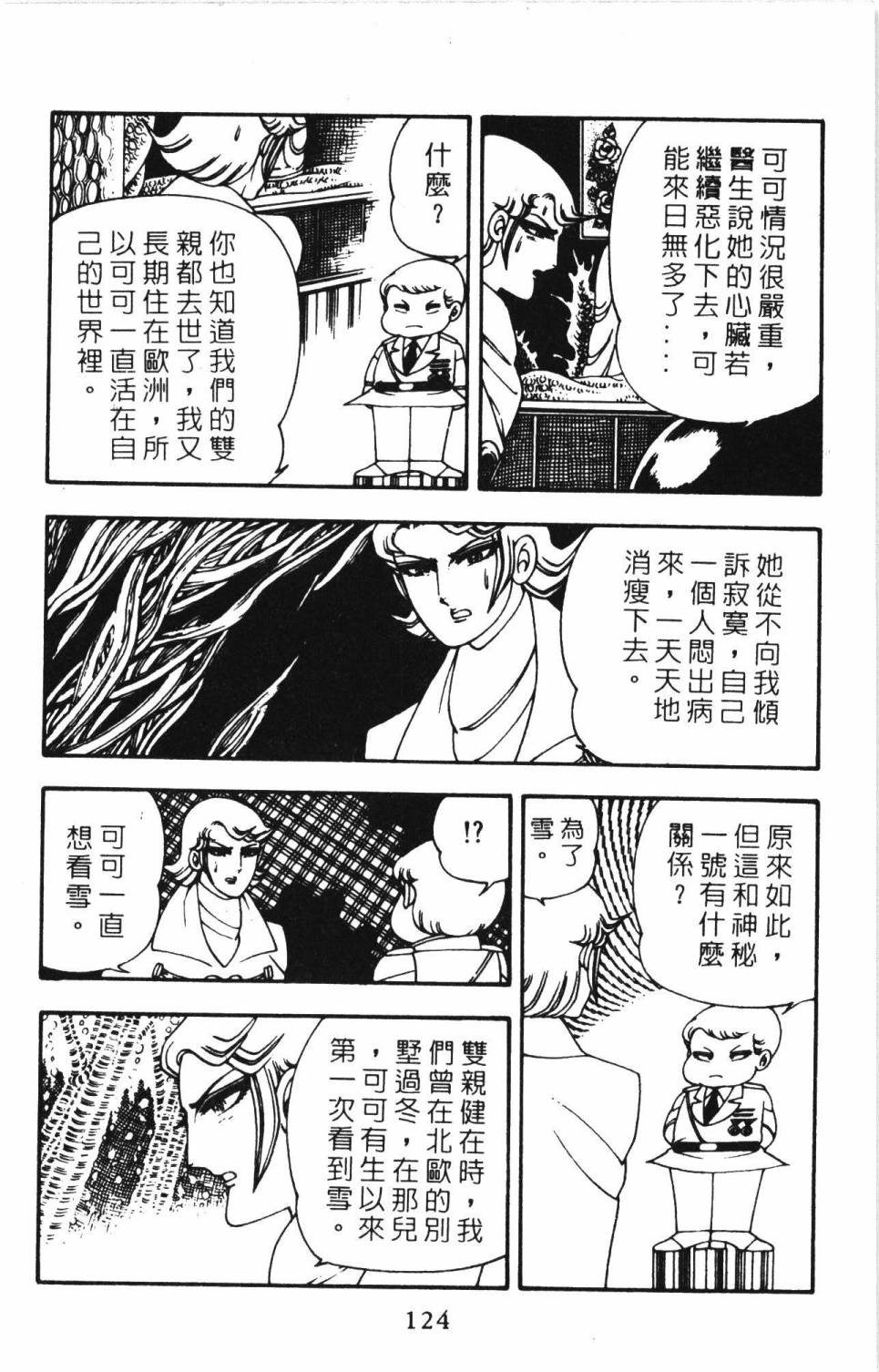 《帕塔利洛!》漫画最新章节第3卷免费下拉式在线观看章节第【130】张图片