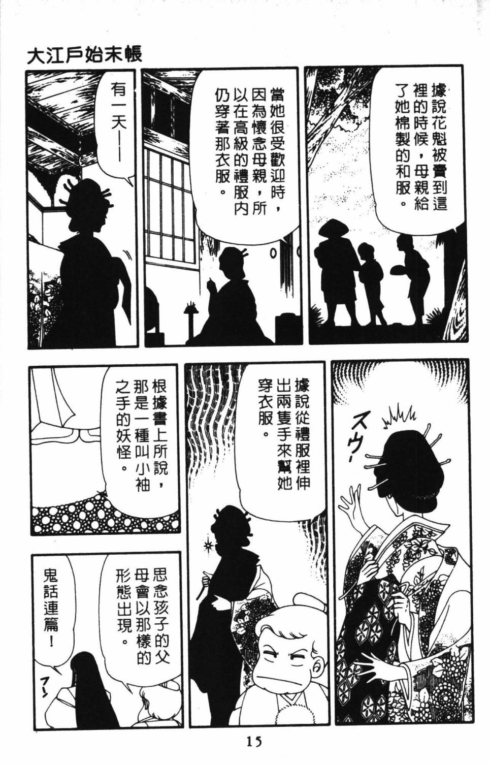 《帕塔利洛!》漫画最新章节第13卷免费下拉式在线观看章节第【21】张图片