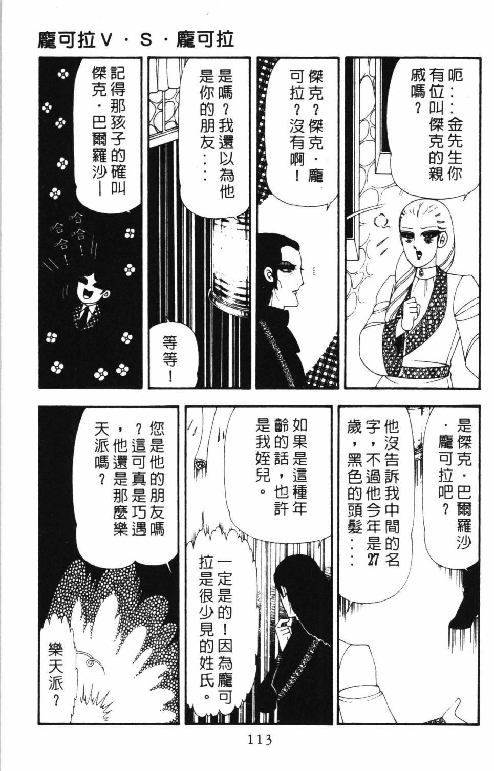 《帕塔利洛!》漫画最新章节第17卷免费下拉式在线观看章节第【119】张图片